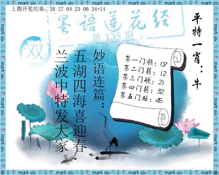 135期墨语莲花经[图]
