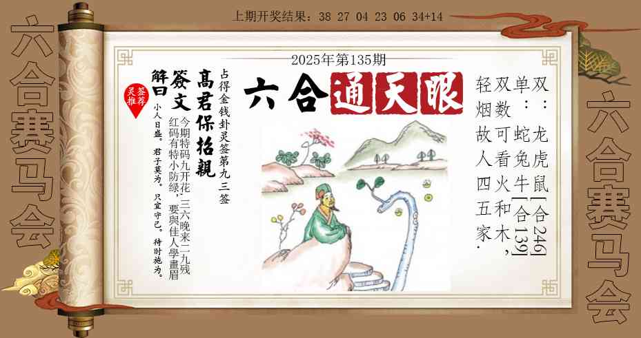 135期六合通天眼[图]