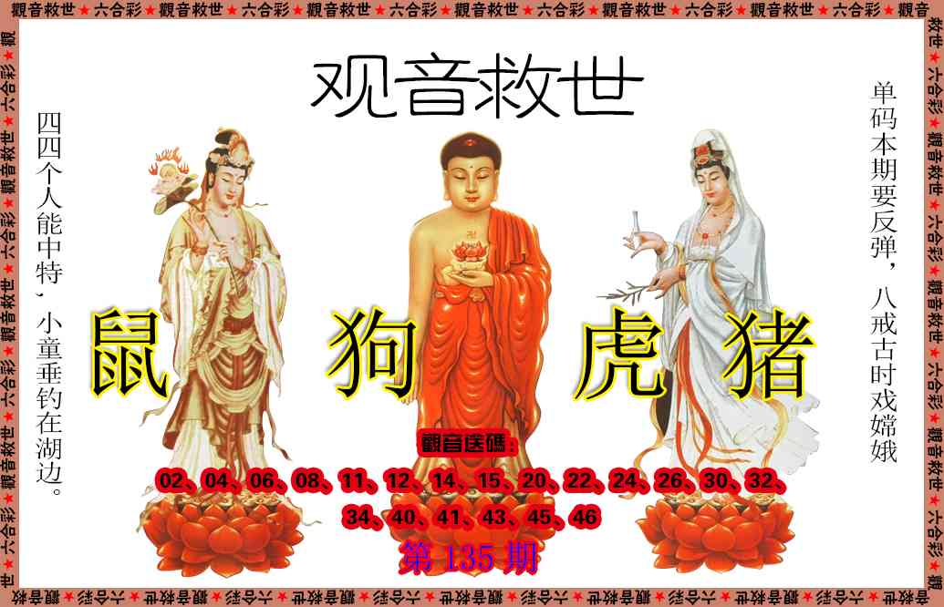 135期观音救世[图]