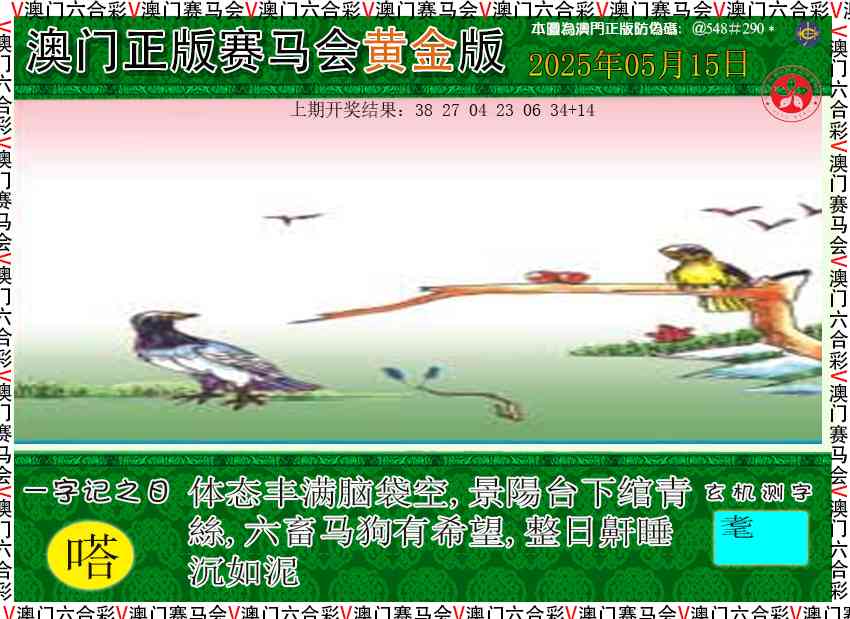 135期赛马会黄金版[图]