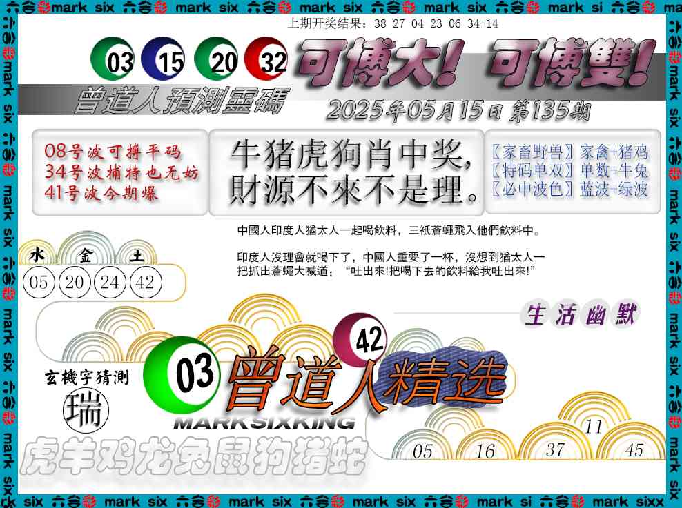 135期曾道人精选[图]