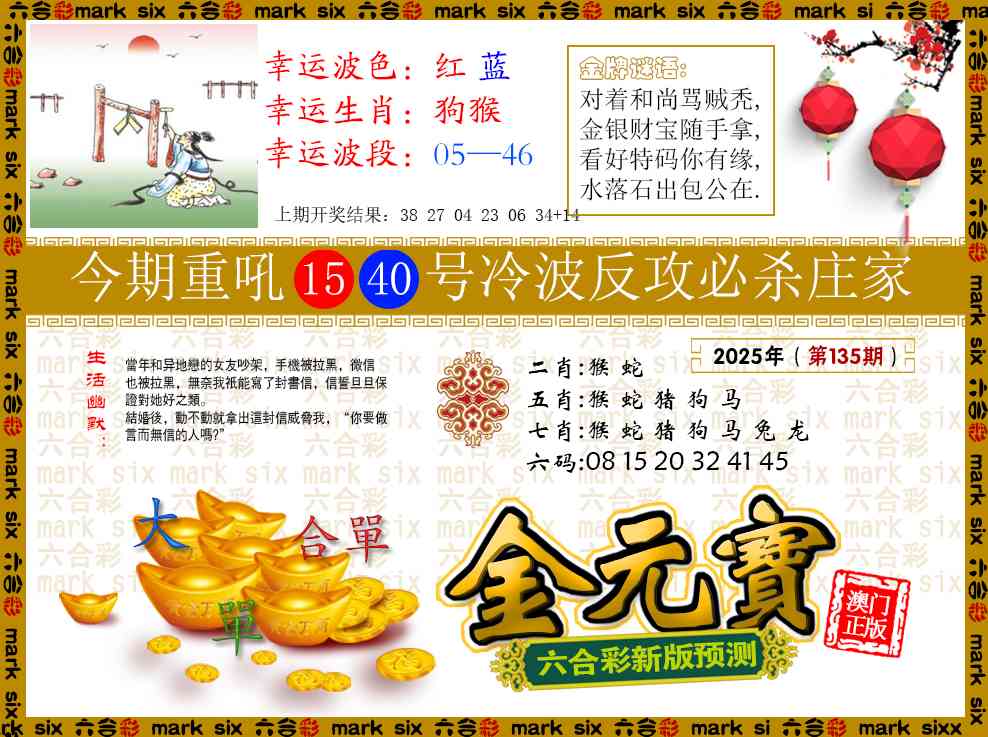 135期金元宝[图]