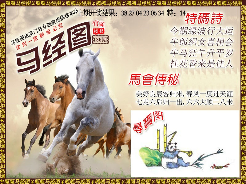 135期马经1[图]