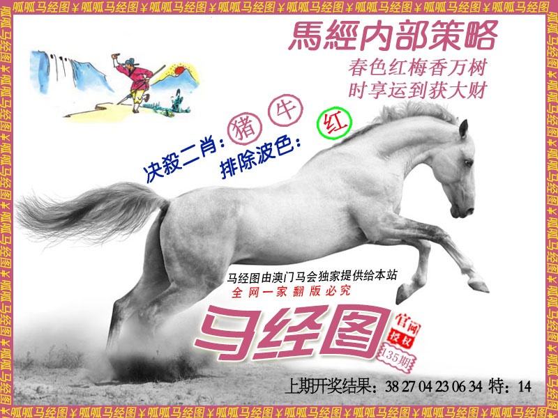 135期马经5[图]