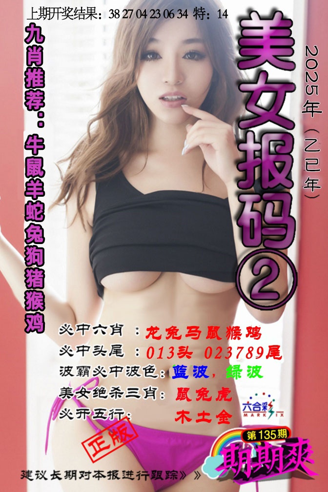 135期美女码报2[图]