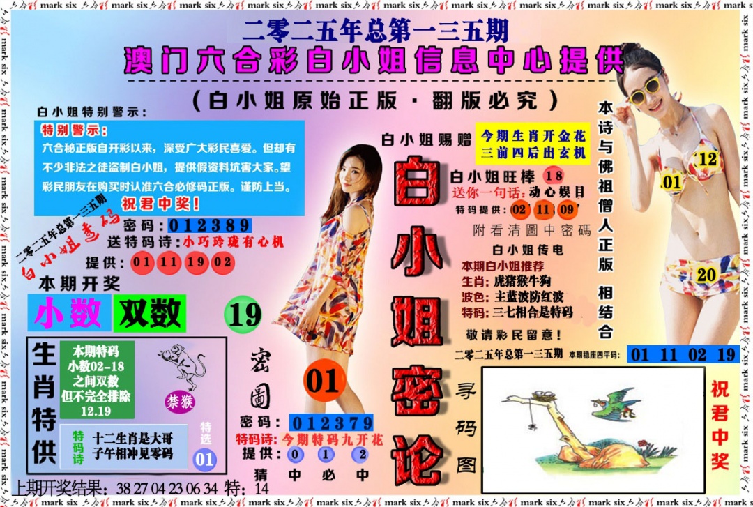 135期白小姐密论[图]