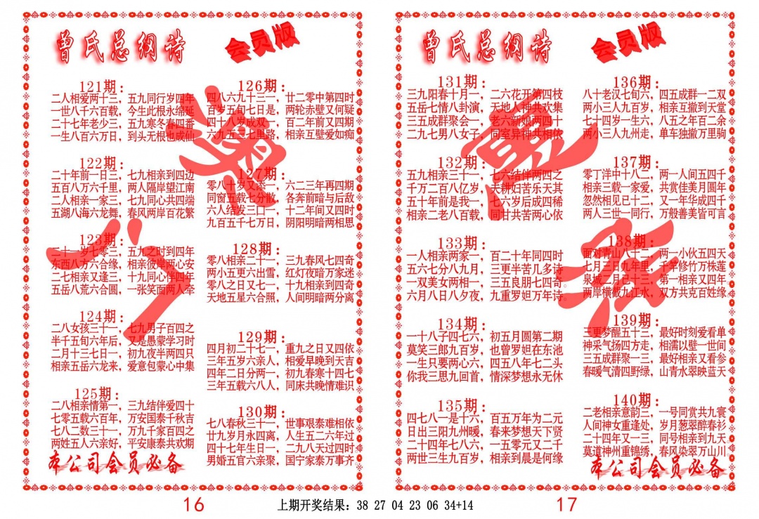 135期曾氏总纲诗[图]