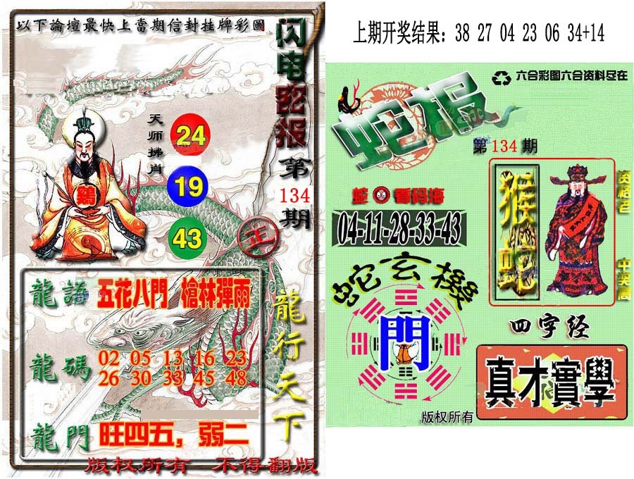 135期蛇报闪电版[图]