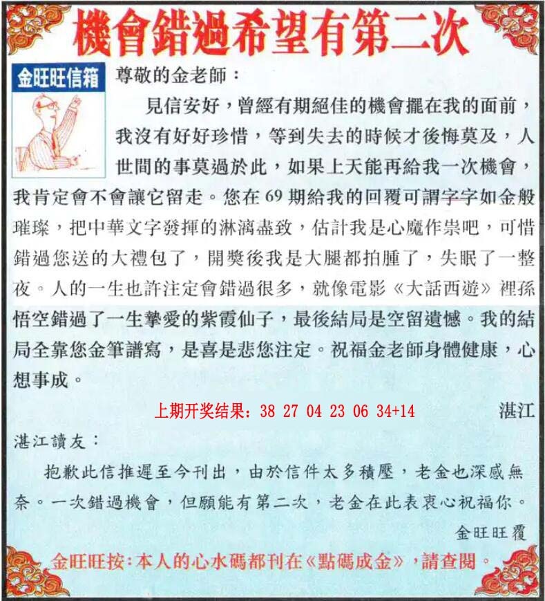 135期金旺旺信箱[图]