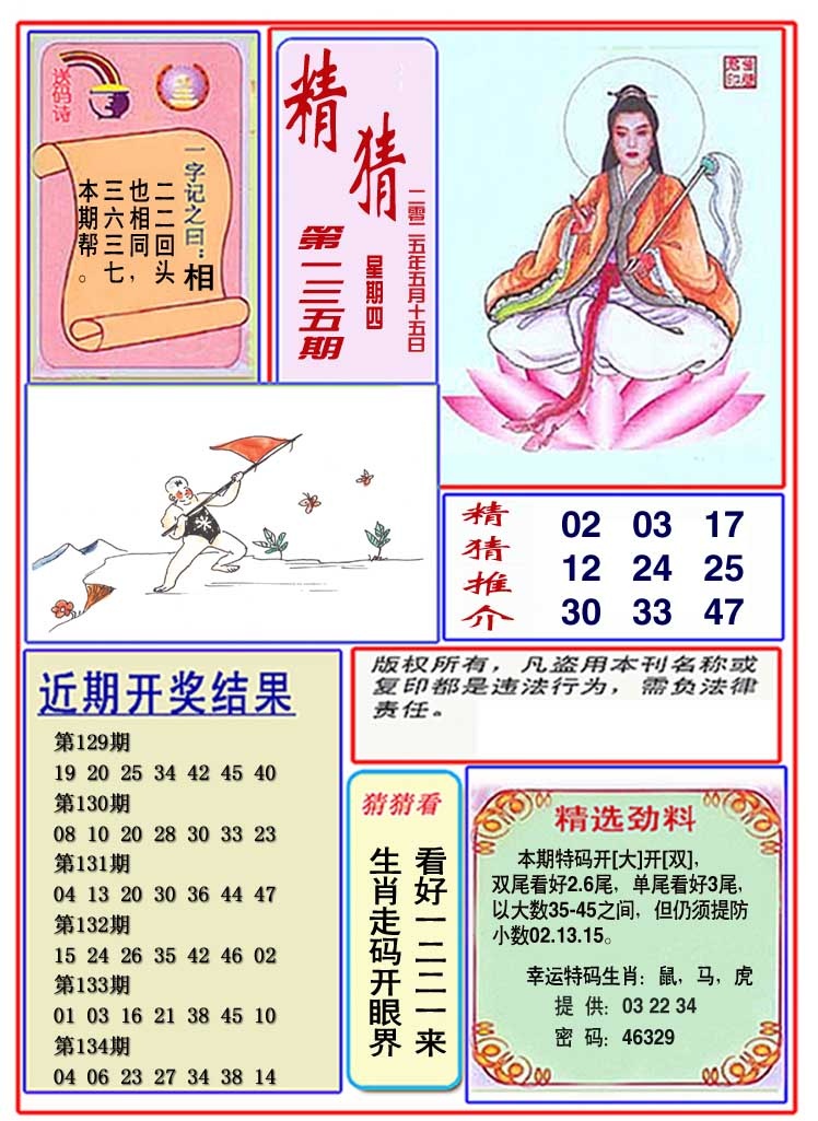 135期观音精猜图[图]