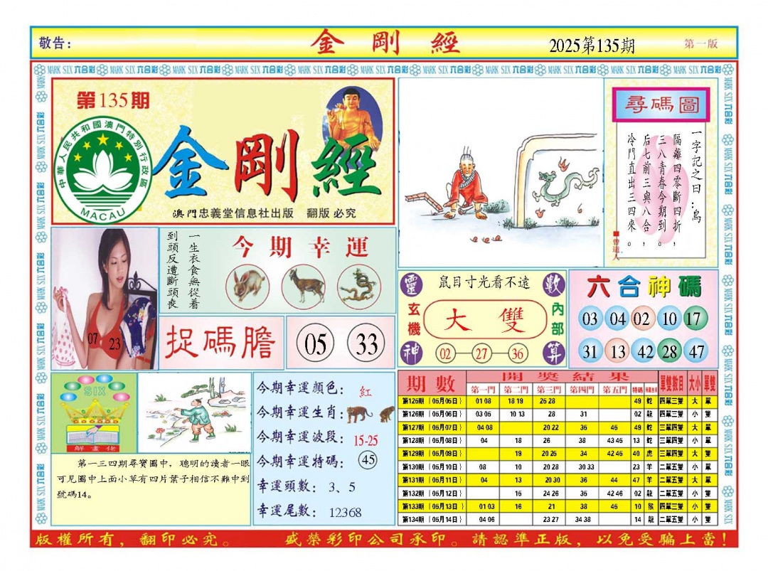 135期金刚经A[图]