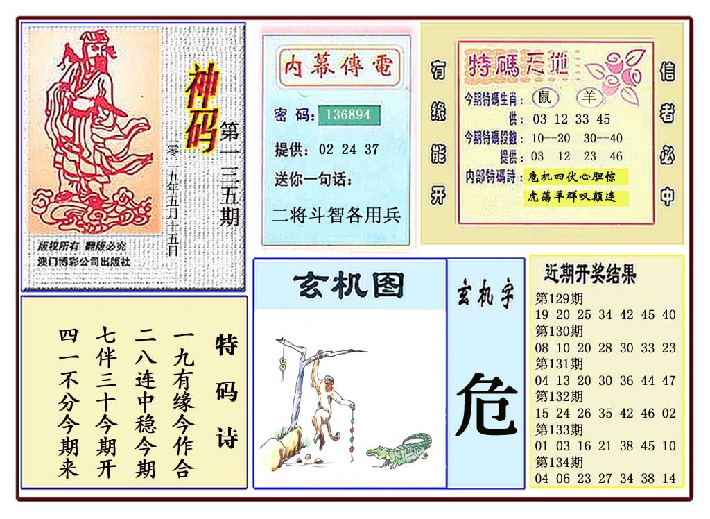 135期黄大仙神码[图]