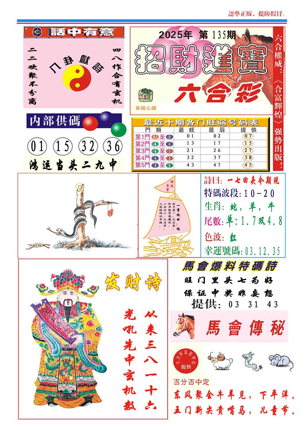 135期招财进宝[图]