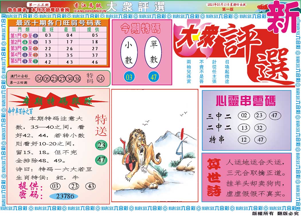 135期大众评选A[图]