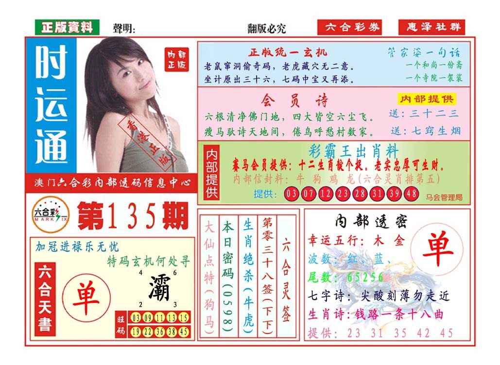 135期时运通[图]