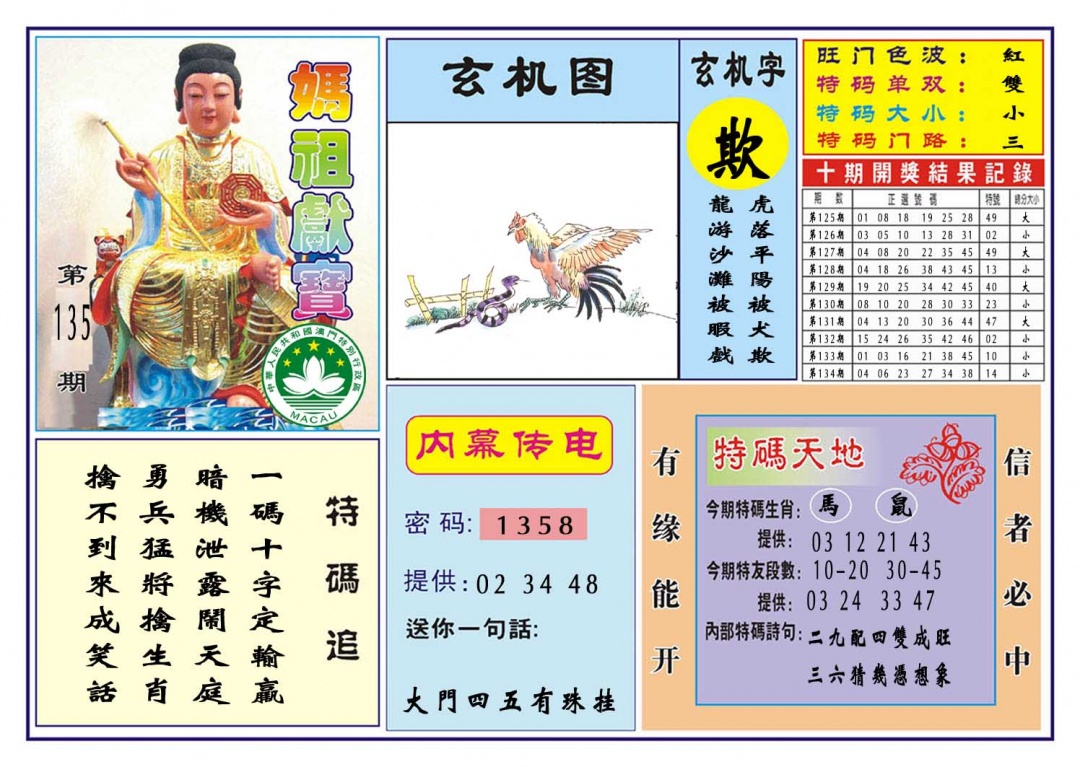 135期马祖献宝[图]