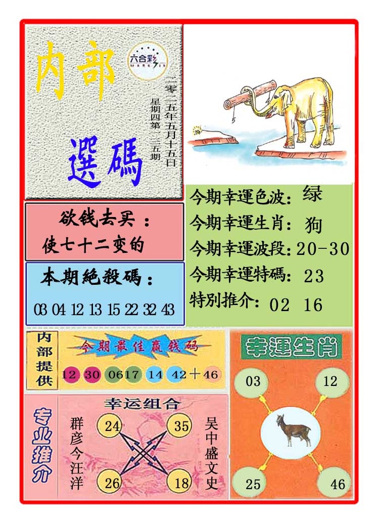135期马会内部选码[图]
