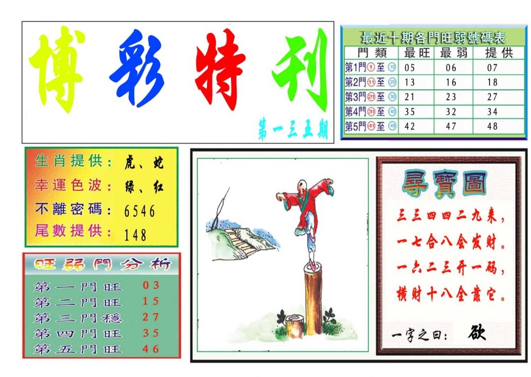 135期博彩特刊[图]