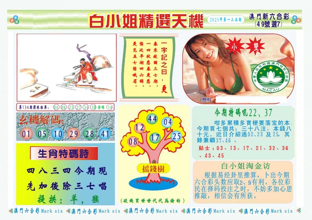 135期白小姐精选玄机A[图]