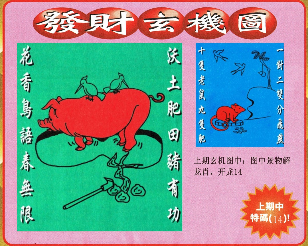 135期发财图[图]