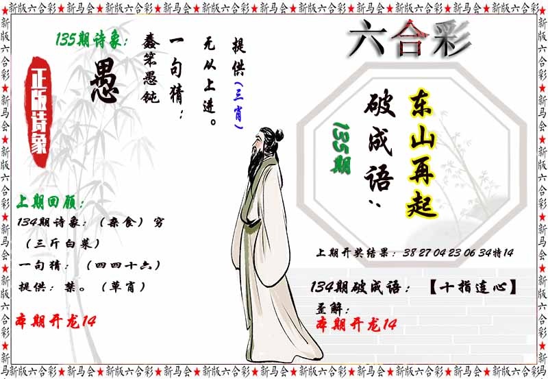 135期诗象破成语[图]