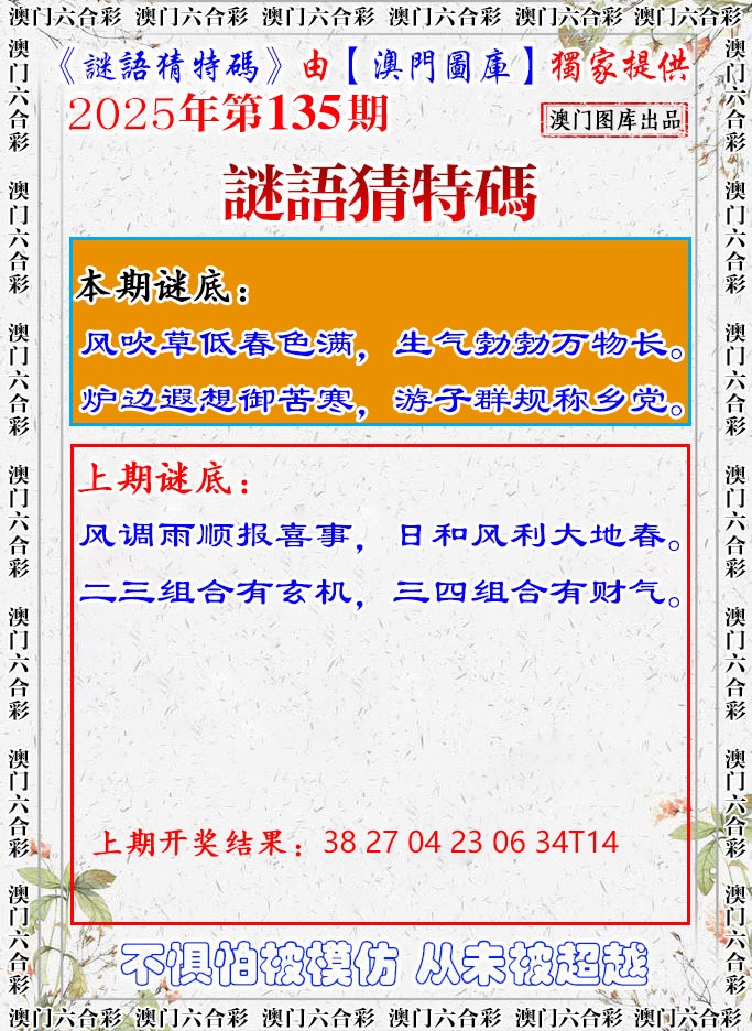 135期谜语猜特[图]
