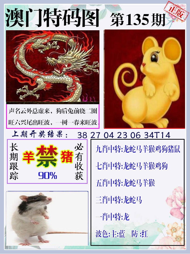 135期特码图[图]