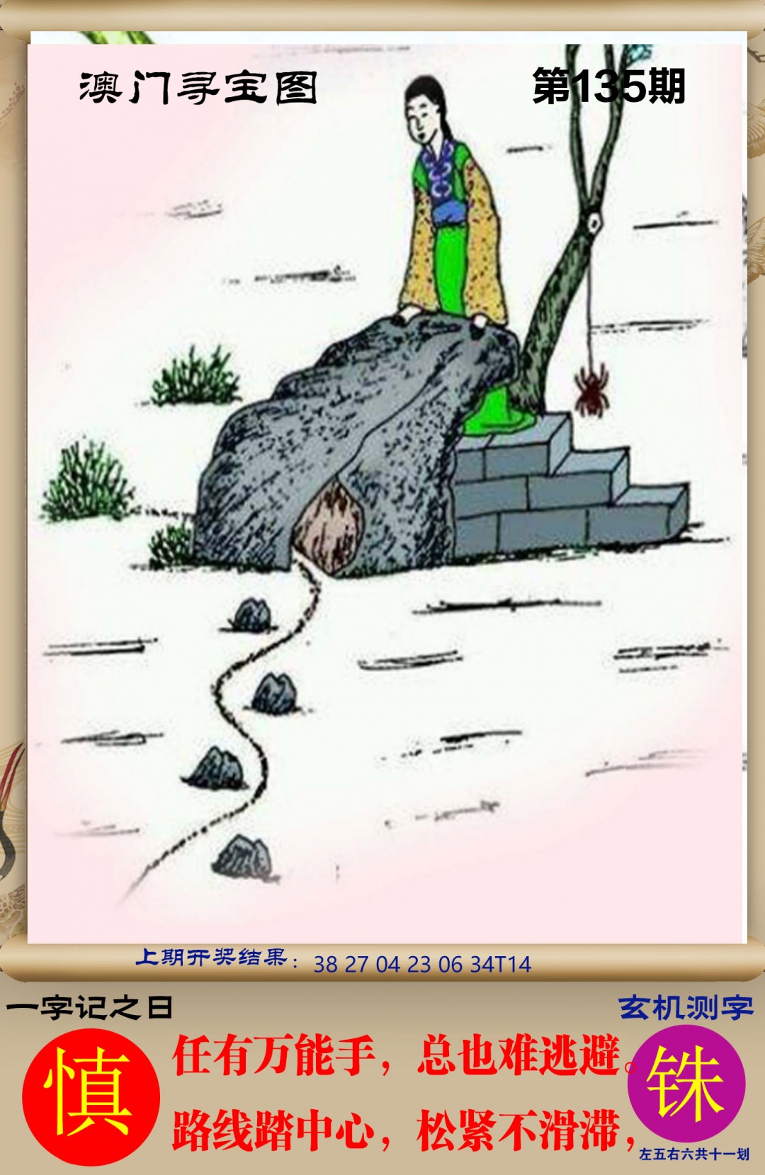 135期澳门寻宝图[图]