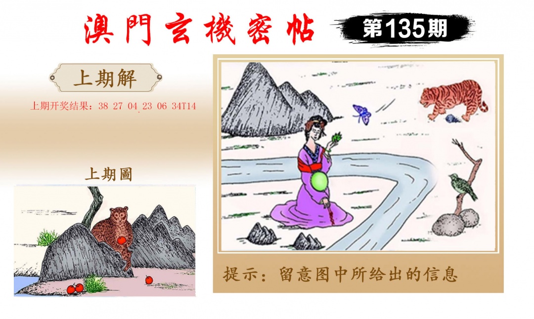 135期玄机密帖[图]