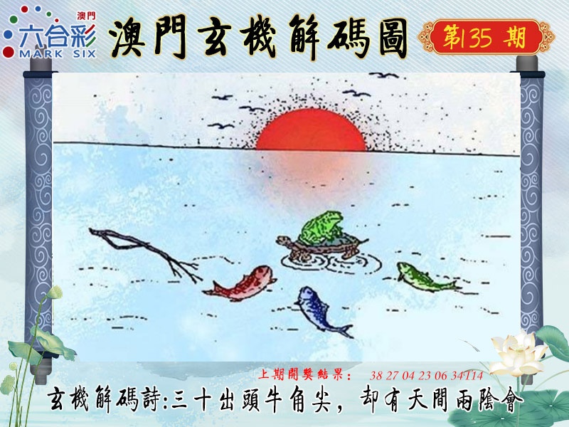 135期玄机解码图[图]