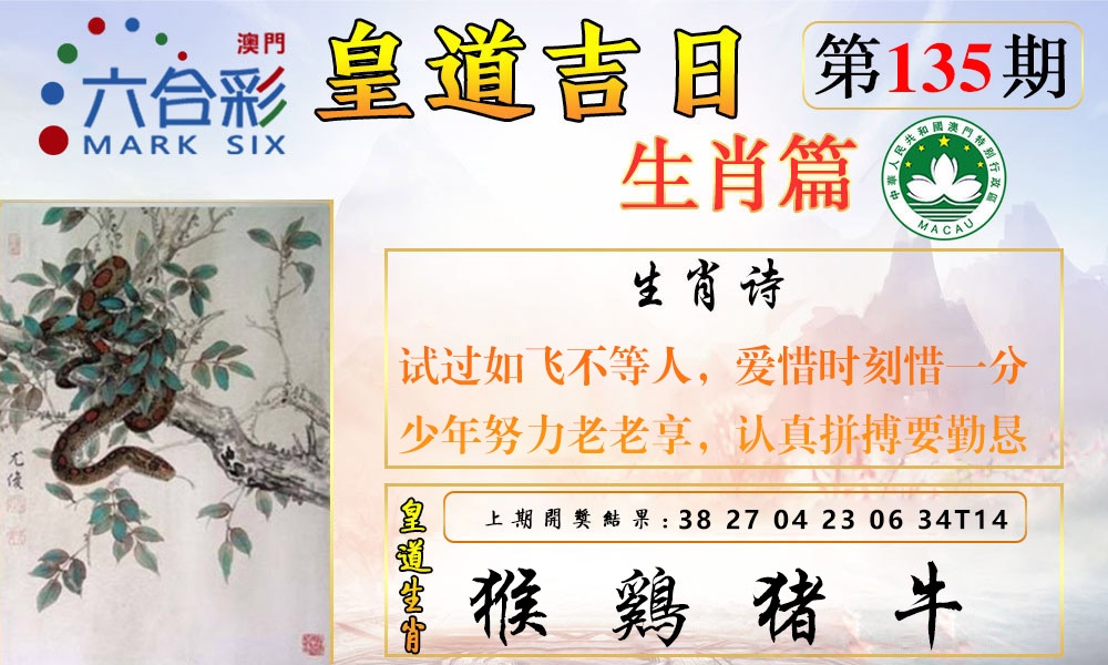 135期皇道吉日报[图]