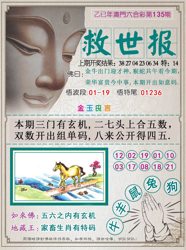 135期救世报[图]