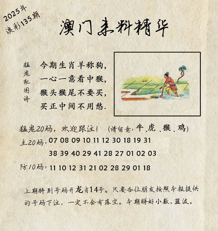 135期澳门来料精华[图]