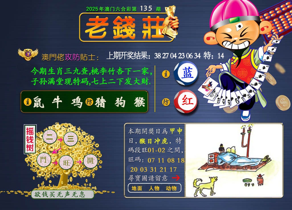 135期老钱莊[图]