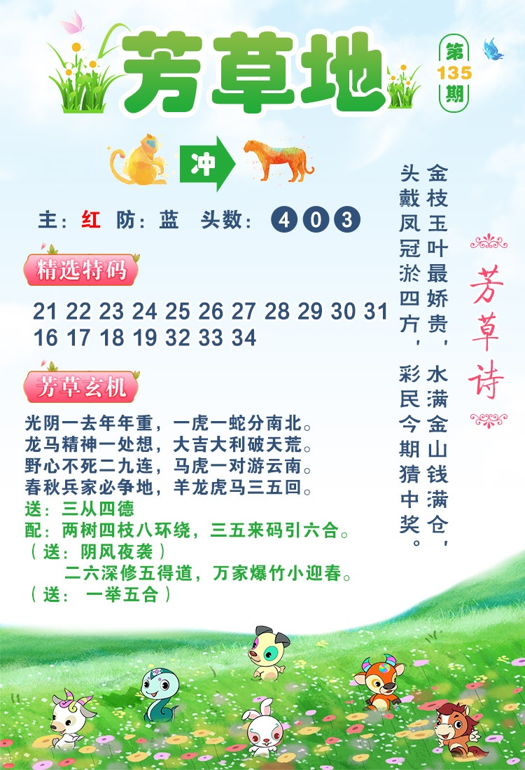 135期芳草地[图]