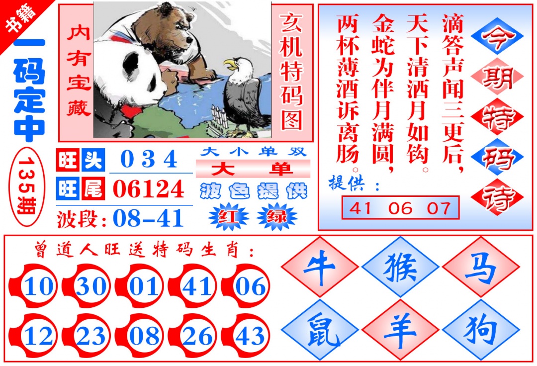 135期澳门定乾坤[图]