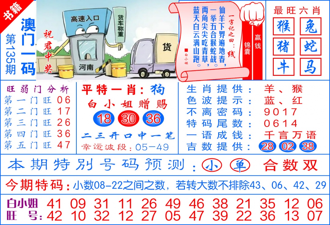 135期澳门飞龙宝典[图]