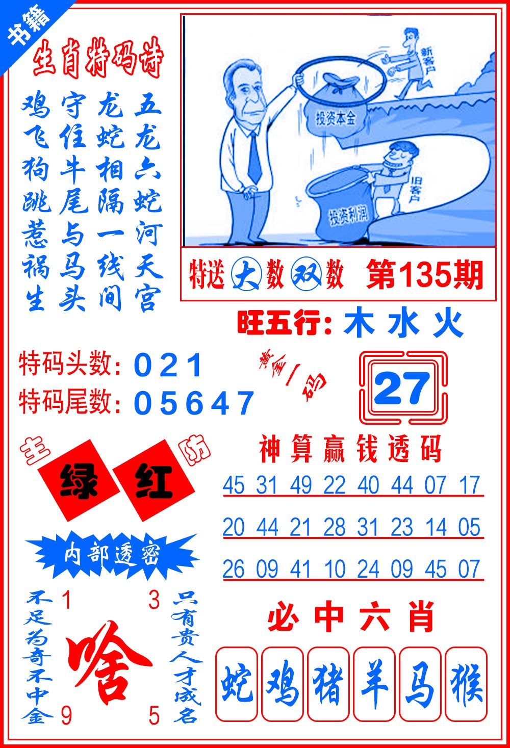 135期澳门黄金一码[图]