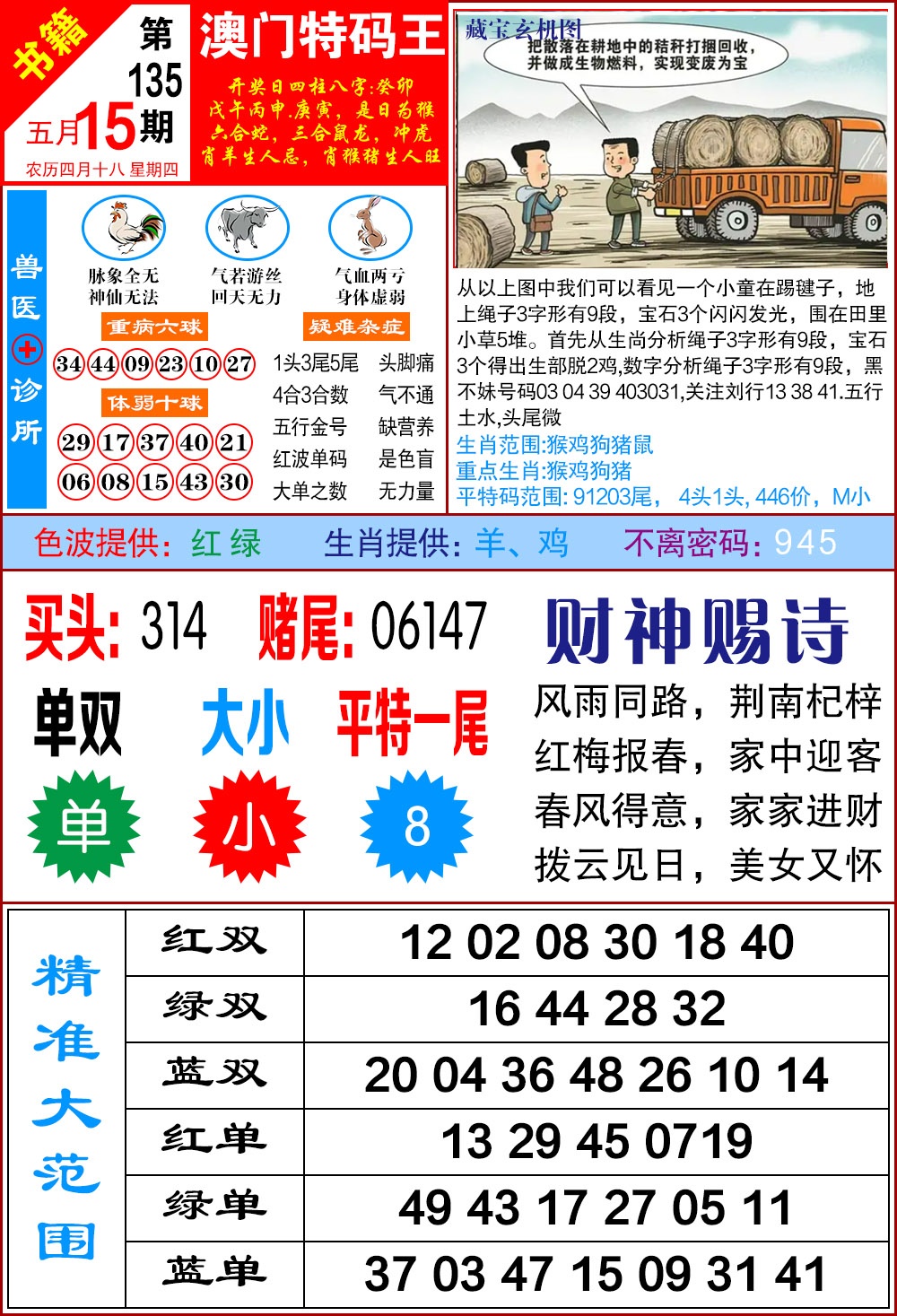 135期澳门特码帝[图]