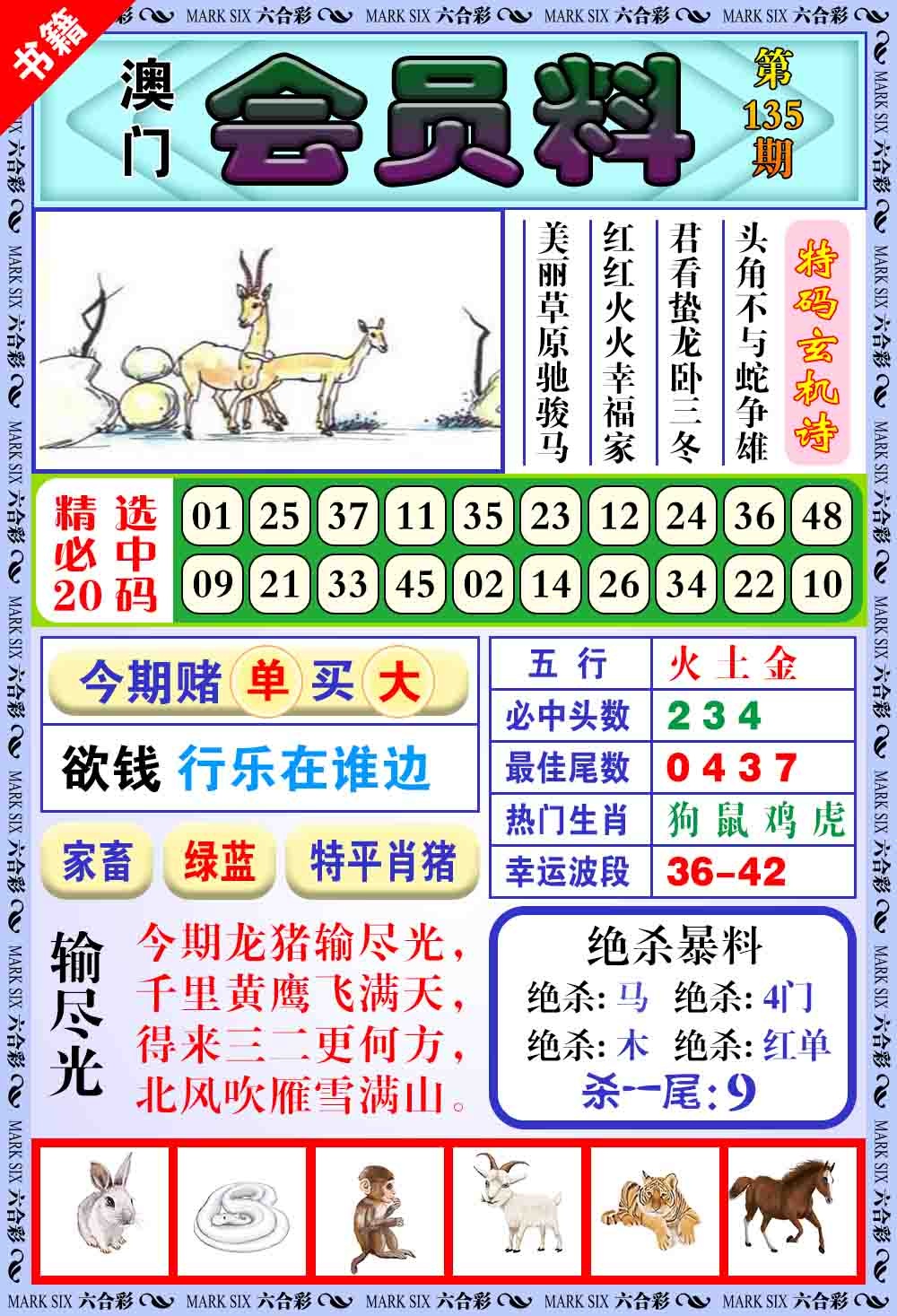 135期澳门银宝典[图]