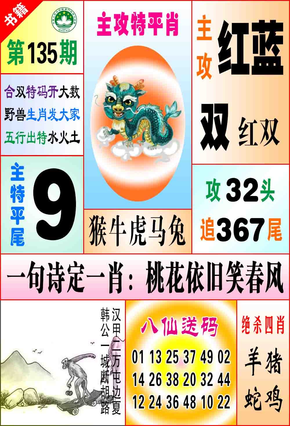 135期澳门八仙宝典[图]