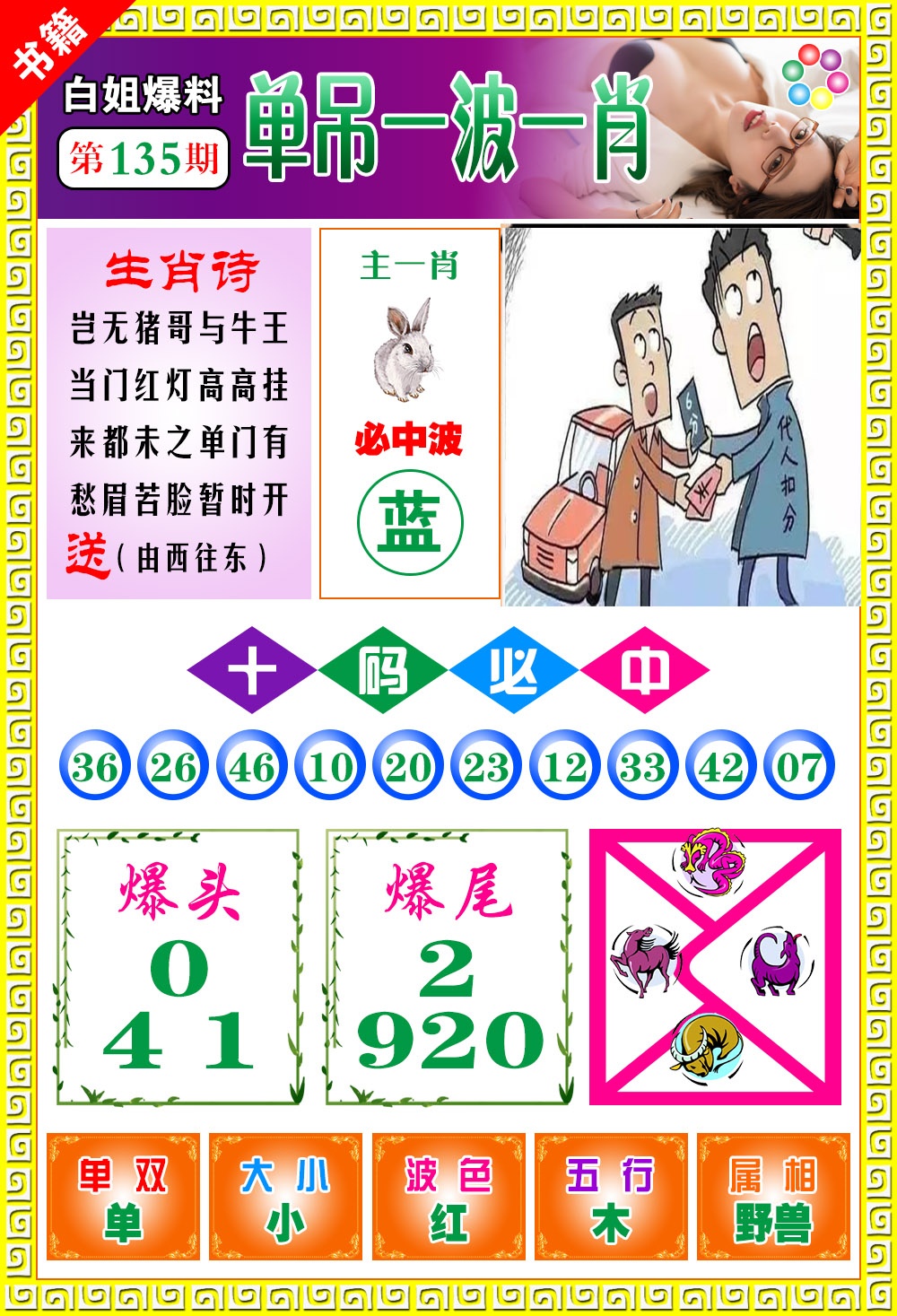 135期澳门白姐暴肖[图]