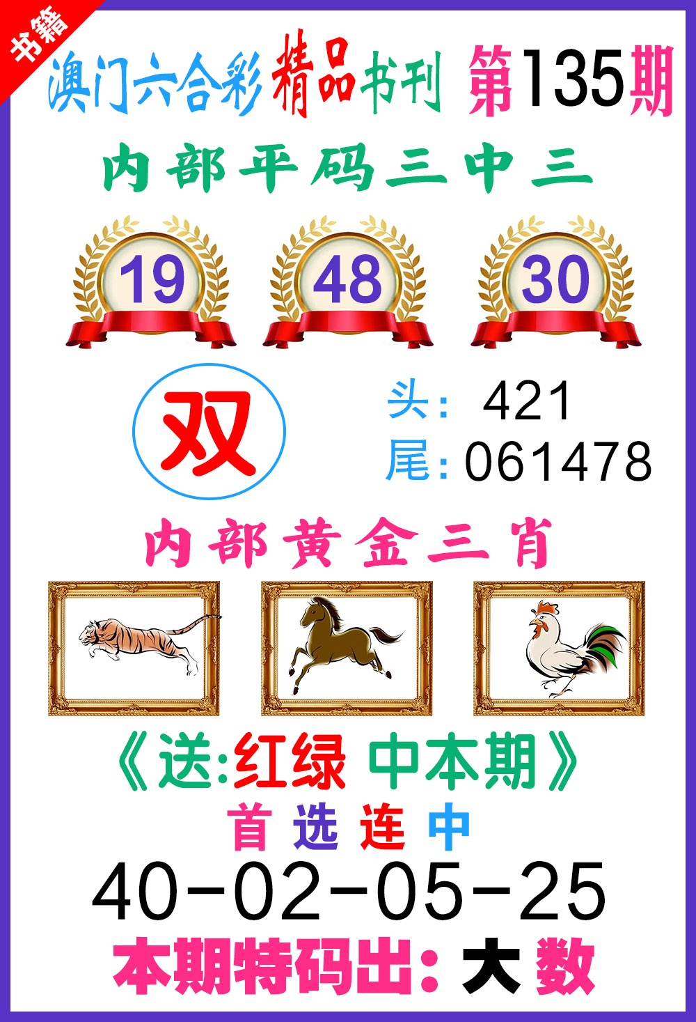 135期澳门精品书刊[图]