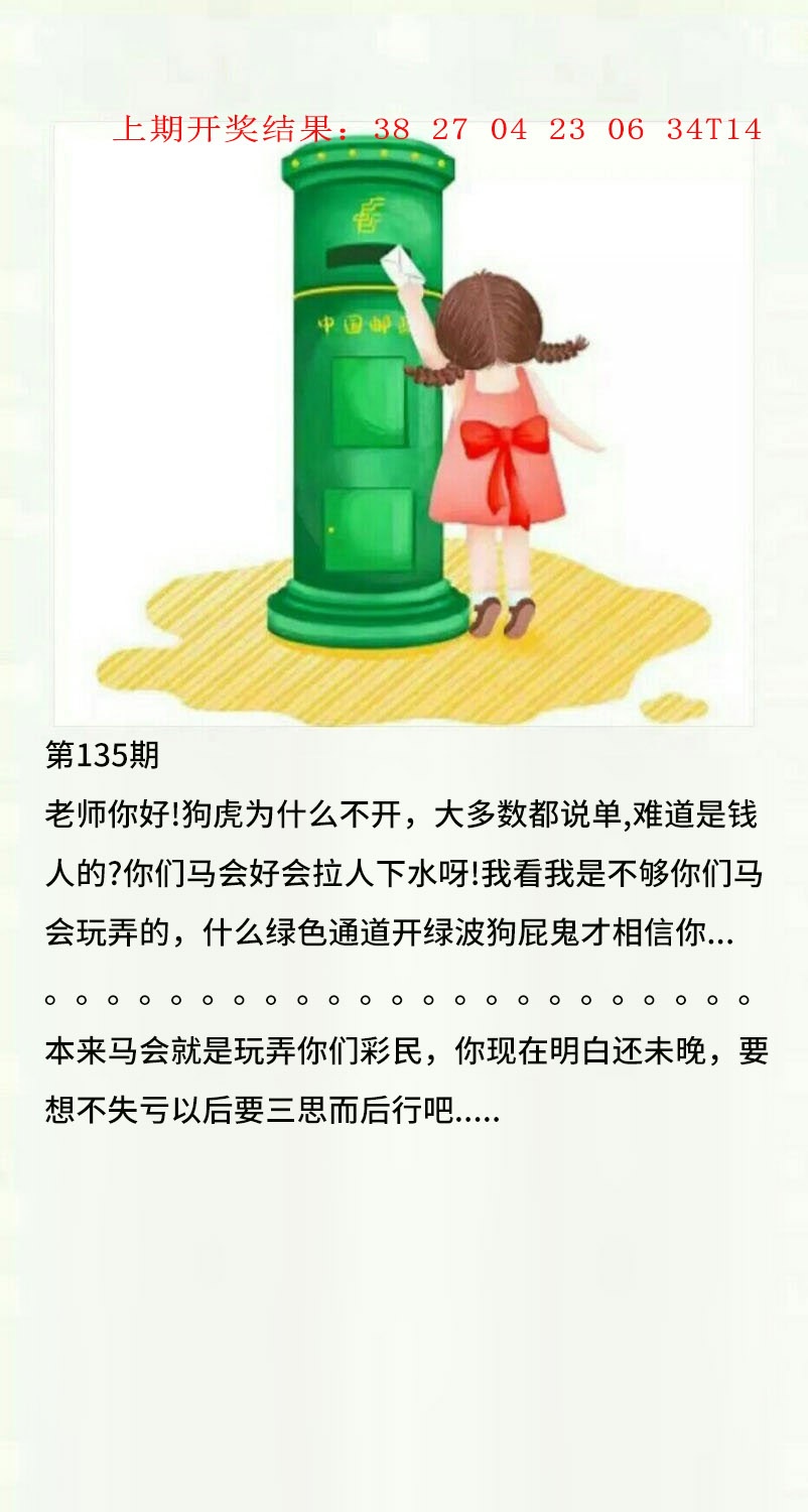 135期澳门黄信A[图]