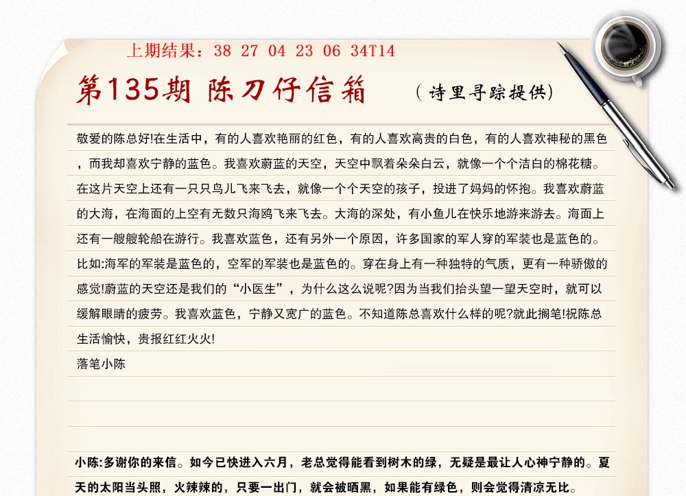 135期陈刀仔信箱A[图]