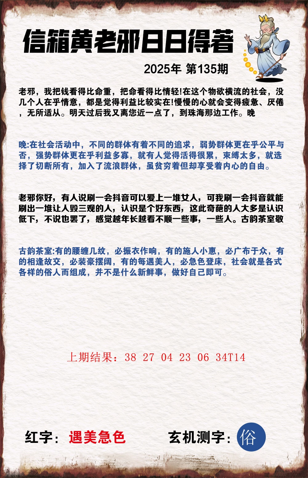 135期黄老邪信箱A[图]