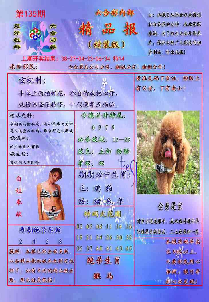 135期精品报[图]