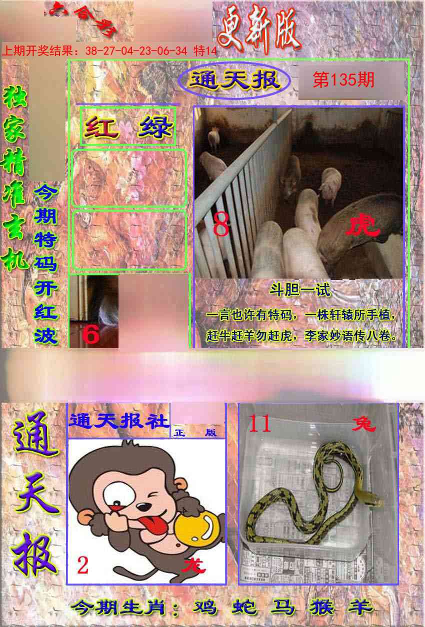 135期新通报[图]