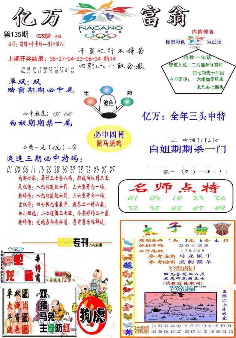 135期亿万富翁A[图]