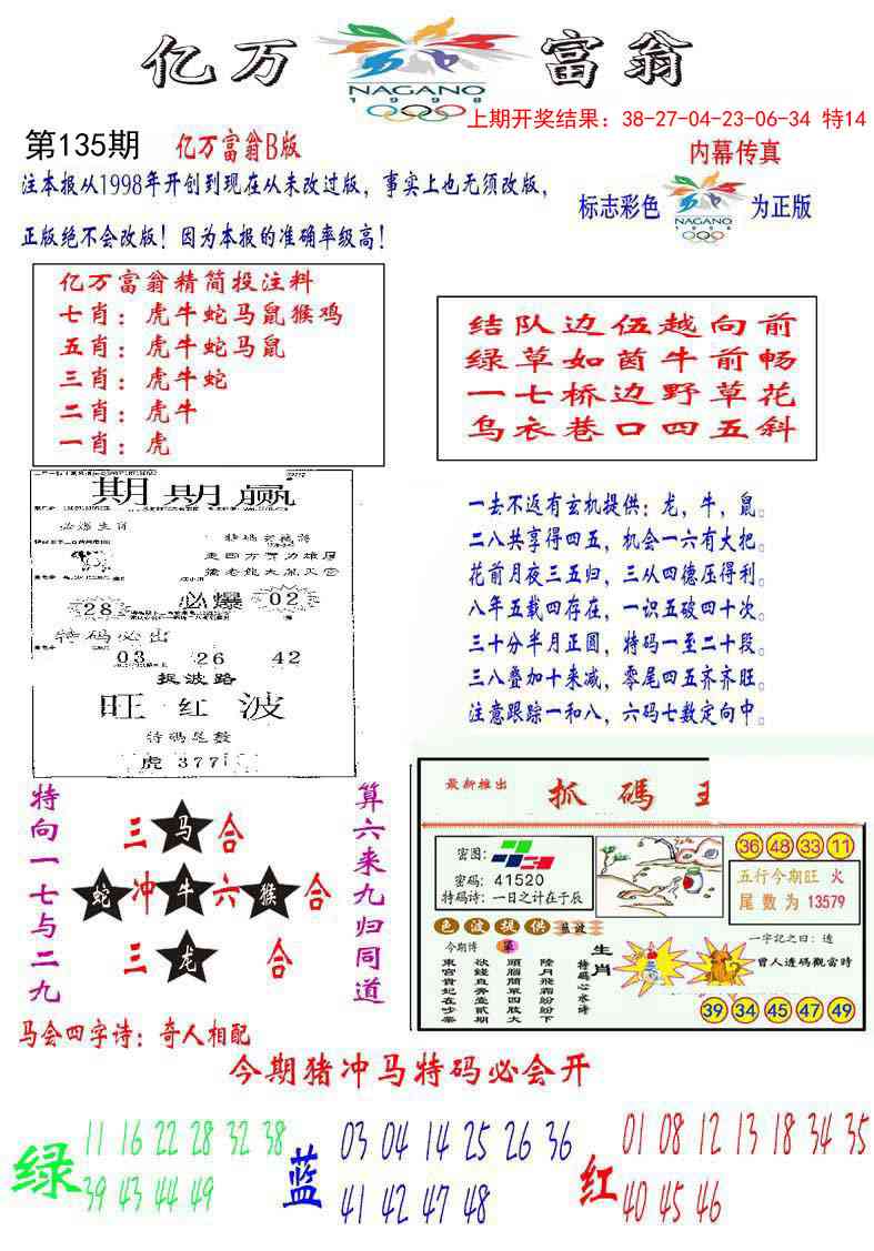 135期亿万富翁B[图]